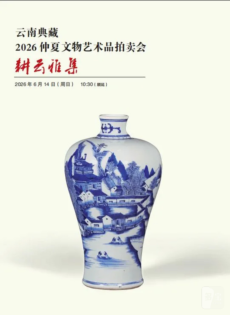 耕云雅集